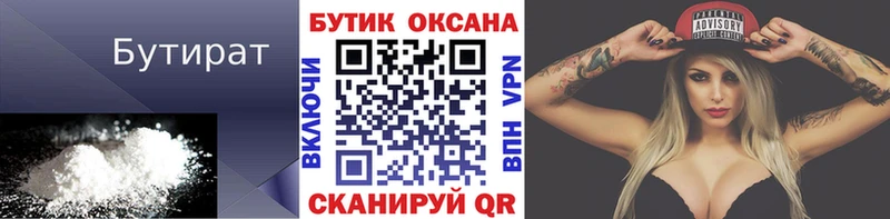 БУТИРАТ BDO  Купить где  Рузаевка 