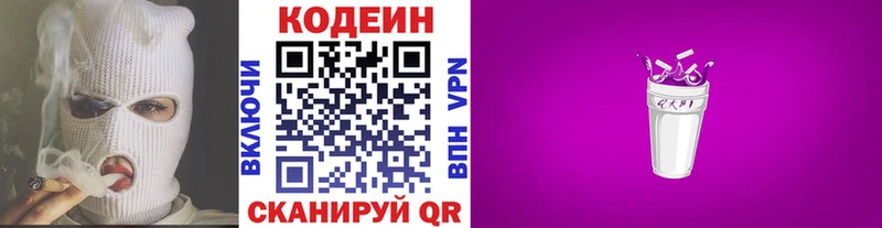 Купить где  Рузаевка  Кодеин Purple Drank 